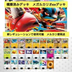 構築済みデッキ　メガルカリオex　ポケモンカード