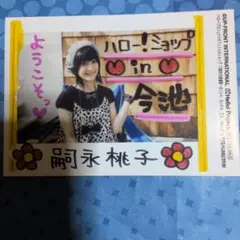 Berryz工房 嗣永桃子 生写真 ハロプロ Buono! 発売記念イベント〜 Berryz工房 嗣永桃子 生写真 ハロプロ Buono! 発売記念イベント