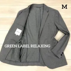 美品✨グリーンレーベルリラクシング テーラードジャケット アンコン グレー M
