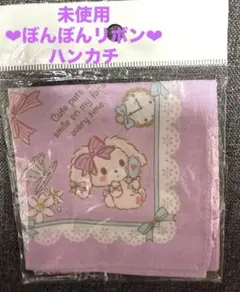 未使用　ぼんぼんりぼん ❤︎サンリオ❤︎ハンカチのサムネイル