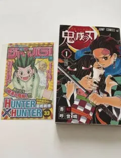 鬼滅の刃 1巻 初版 帯・ジャンパラ・スリップ有 - メルカリ