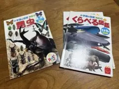 小学生のための図鑑NEO 昆虫・くらべる図鑑