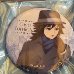 (匿名配送)AGF☆鬼滅の刃☆ufotable☆缶バッジ☆冨岡義勇②