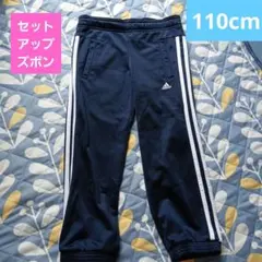adidas キッズ ジャージ パンツ 110cm ネイビー