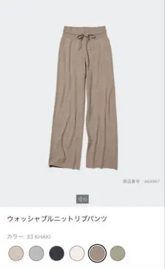 UNIQLO ウォッシャブルニットリブパンツ