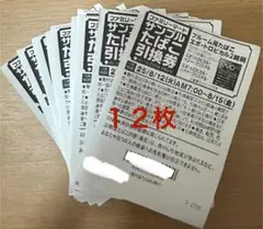 ファミリーマート サンプルたばこ引換券12枚