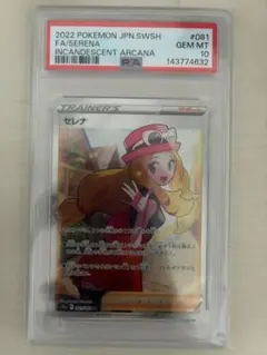 2026年最新】ポケカ セレナsr psa10の人気アイテム - メルカリ