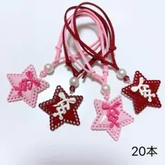 トリミングチョーカー　20本