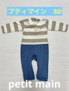 petit main ロンパースカバーオール80 ストライプ　くま　ベージュ