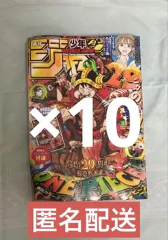 週刊少年ジャンプ 2026年 33号 本誌のみ 10冊 - メルカリ