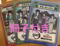鬼滅の刃 明治村 謎解き クリアファイル 謎解き冊子付き