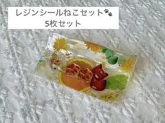 ぷっくり　キラキラ　猫・にくきゅうレジンシール　5枚セット