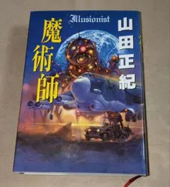 澁澤龍彦　秘密結社の手帖　初版 秘密結社の手帖 澁澤龍彦 桃源社