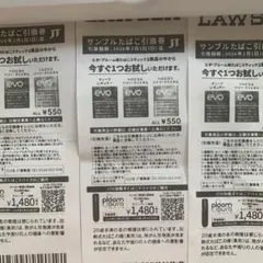 サンプルたばこご引換券 3枚セット