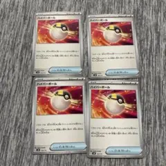 ハイパーボールカード 4枚セット