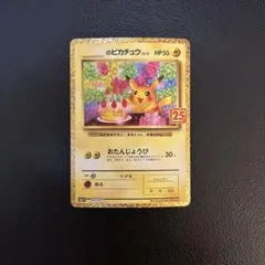 2026年最新】おたんじょうびピカチュウの人気アイテム - メルカリ