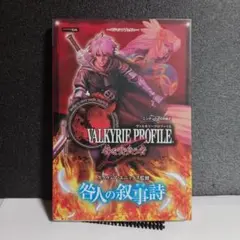 ヴァルキリープロファイル咎を背負う者 : 咎人の叙事詩 : ニンテンドーDS版