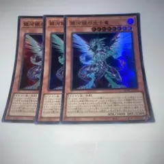 14969 銀河眼の光子竜 3枚セットウルトラ