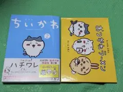 ちいかわ2巻 初版 ナガノ先生直筆サイン入り 講談社 ワイドKC - メルカリ