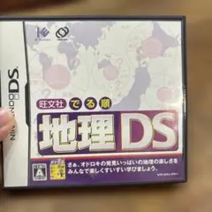 旺文社 でる順 地理DS