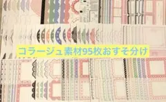 コラージュ素材 大量セット ４５０枚 おすそ分けBOX 2025年最新コラージュおすそ分けの人気アイテム - メルカリ