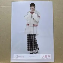 櫻坂46 スタジャンコーデ 生写真 大園玲 ヒキ