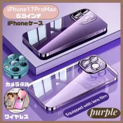 iphone17ProMax スマホケース 耐久性 ケース カバー パープル