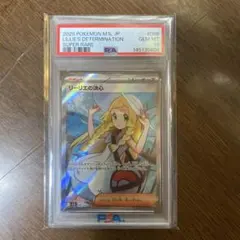 2026年最新】リーリエ sr psa10の人気アイテム - メルカリ