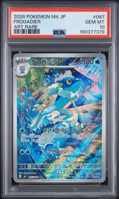 PSA10 ゲコガシラ AR 087/083