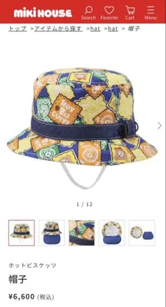 ミキハウス HOT BISCUITS 帽子 SSサイズ/44-48cm