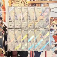 ポケモンカード クレセリア AR 10枚 まとめ売り