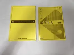 【チャート式　数学Ⅰ+A 黄チャート 本体&解答編セット】