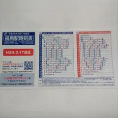2026年最新】jr東日本 時刻表の人気アイテム - メルカリ