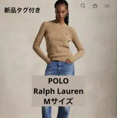 【新品】ポロラルフローレン ケーブルニット コットン キャメル Mサイズ