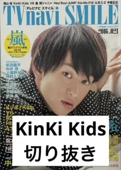 KinKi Kids 切り抜き KinKi Kids 2005～2006年 雑誌 切り抜き 50ページ - メルカリ