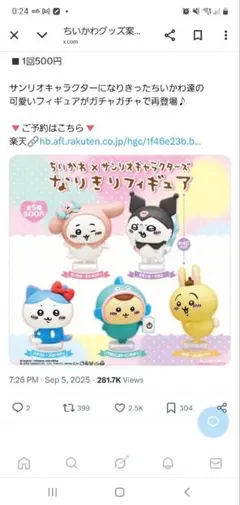 【ちいかわ×サンリオ】なりきりフィギュア 未開封 うさぎ ポムポムプリン １体