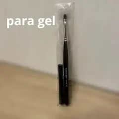 【新品未使用】para gel パラジェル オーバル #7 ネイルブラシのサムネイル