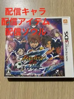 イナズマイレブンGO ギャラクシー　スーパーノヴァ