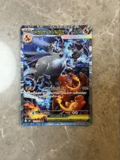 メガリザードンX ex sar