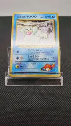 ポケモンカード 旧裏 カスミのパウワウのサムネイル