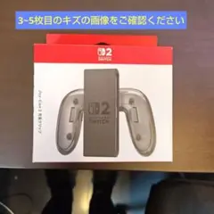 ニンテンドーSwitch2専用 Joy-Con2充電グリップ