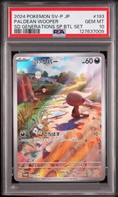 PSA10 パルデア ウパー スタートデッキGenerationsのサムネイル