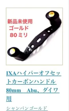2026年最新】IXa ハイパーオフセットカーボンハンドルの人気アイテム