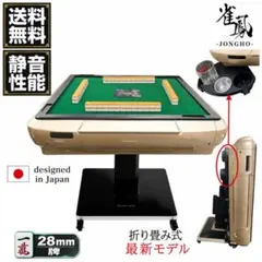 2026年最新】全自動麻雀卓の人気アイテム - メルカリ