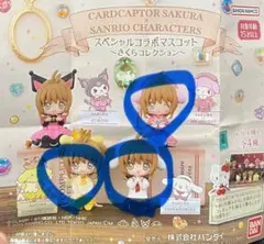 スペシャルコラボマスコット　さくらコレクション　３種セット
