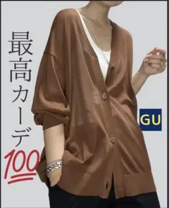 新品ジーユー　シアーニットカーディガン