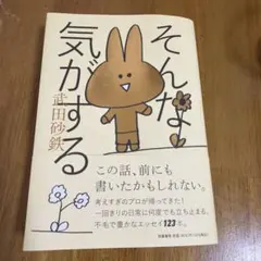 そんな気がする