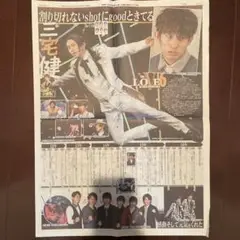 サンケイスポーツ【三宅健】