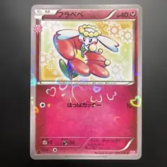 2026年最新】フラべべ ポケキュンの人気アイテム - メルカリ