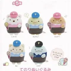 すみっコぐらし てのりぬいぐるみ サーティワンアイスクリーム 31
